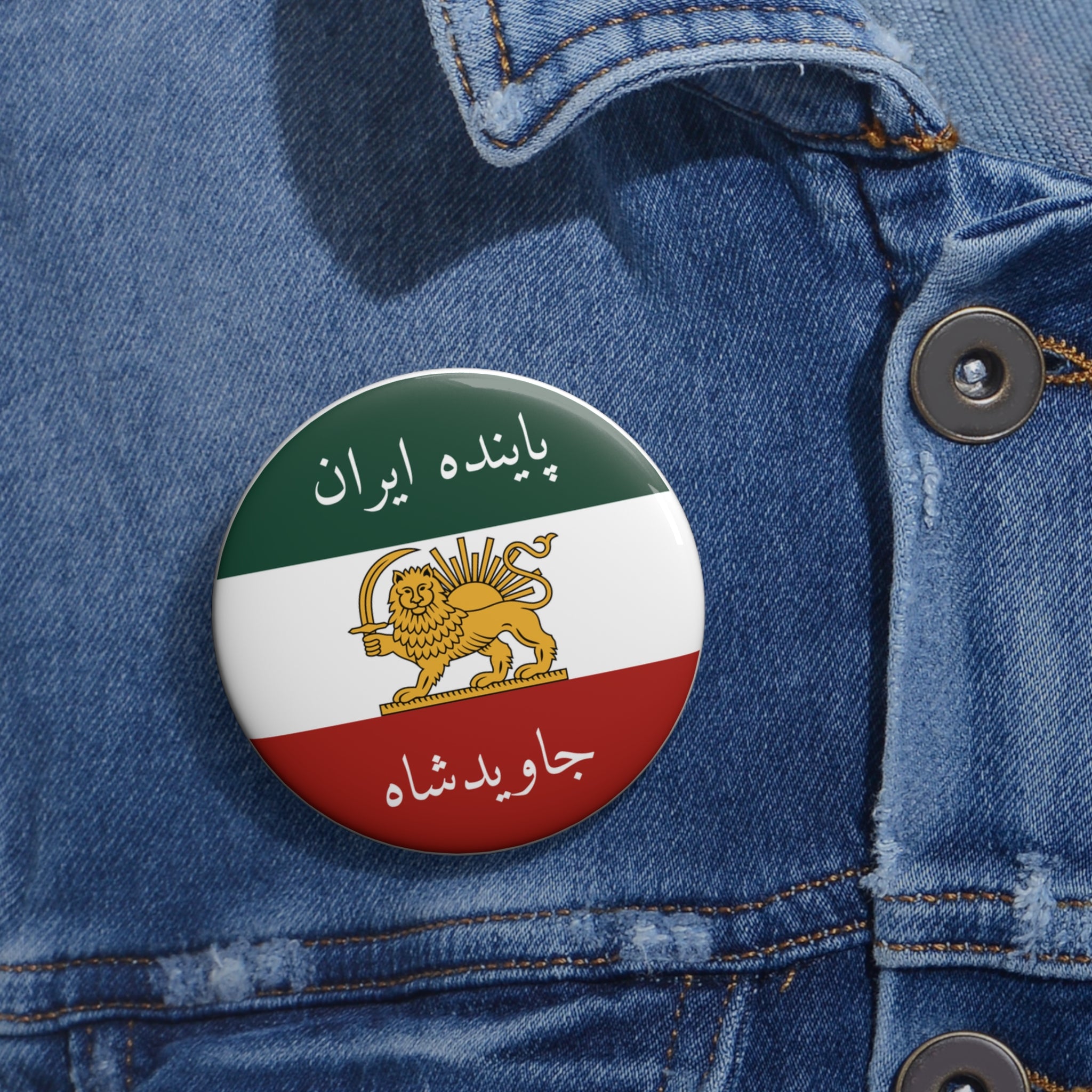 Iran Modern Lion and Sun Monarchy Flag Pin Button