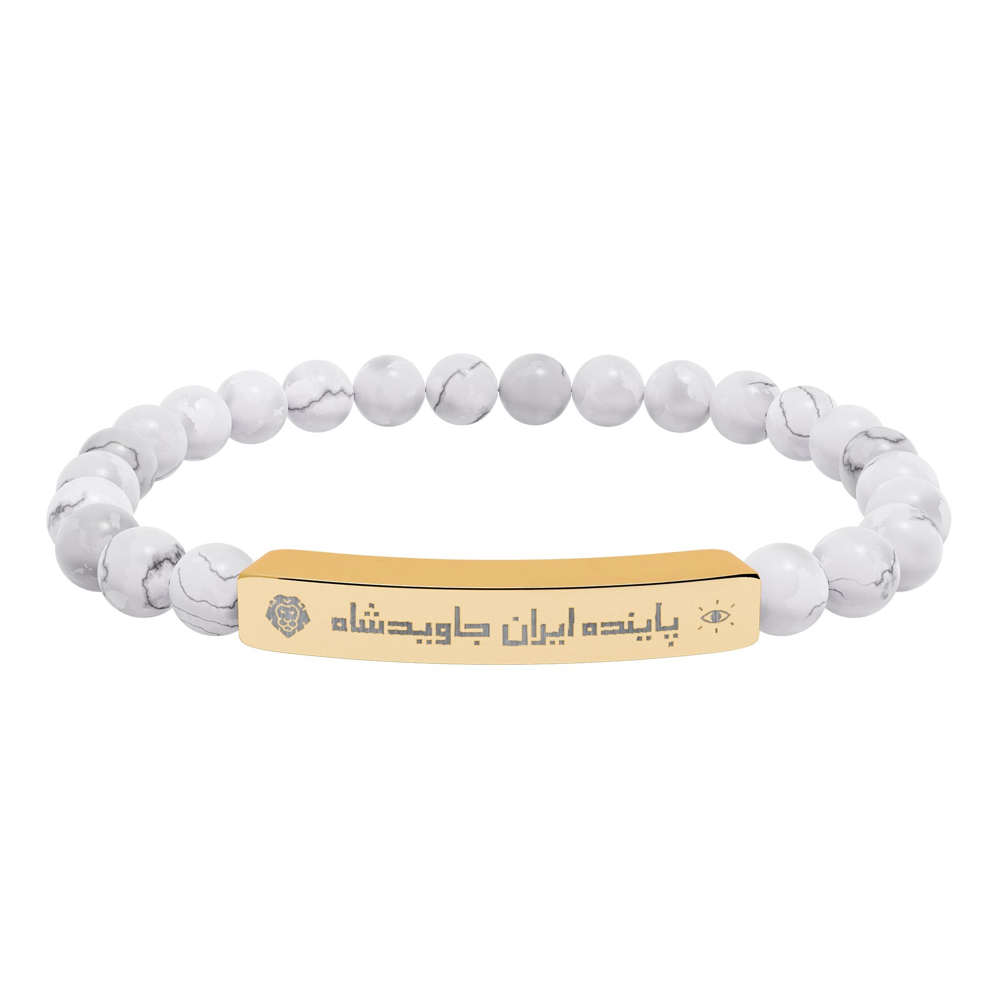 Engraved Iran 'JavidShah' Natural Stone Bead Bar Bracelet