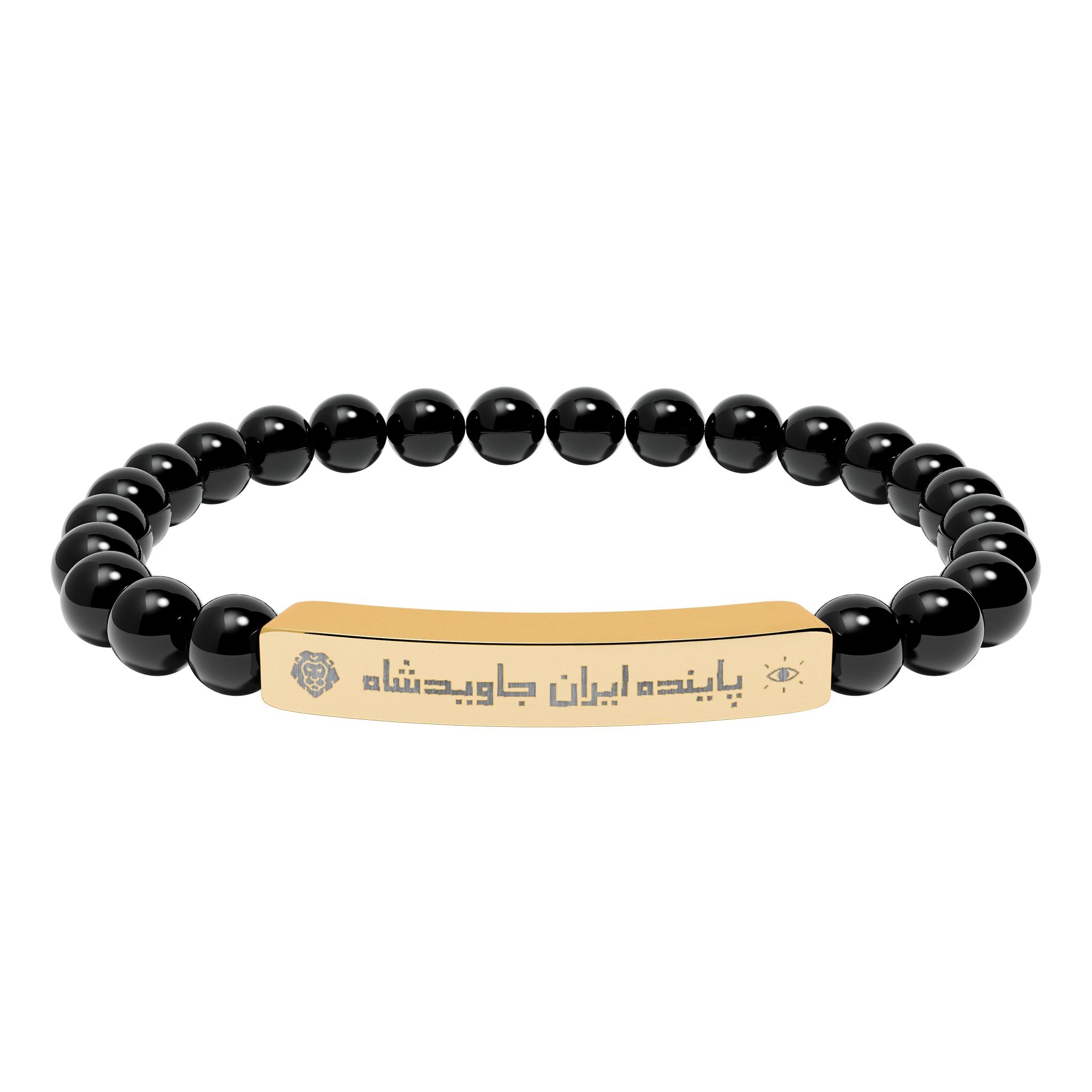 Engraved Iran 'JavidShah' Natural Stone Bead Bar Bracelet