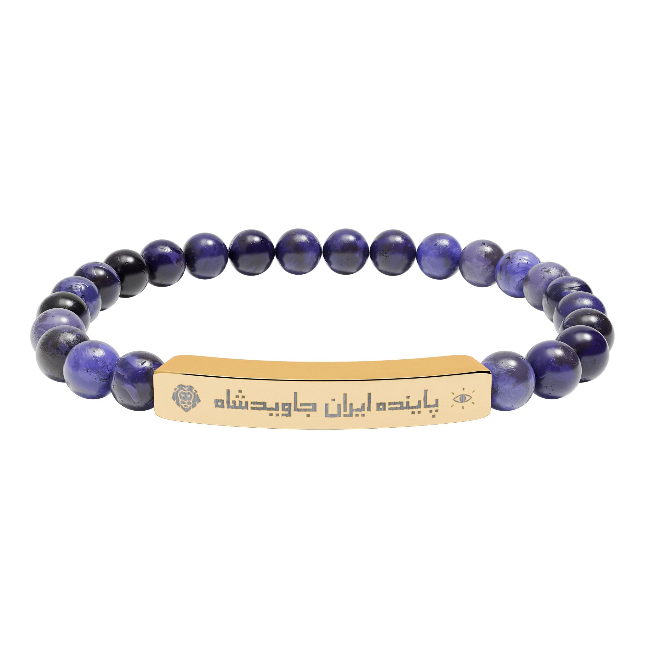 Engraved Iran 'JavidShah' Natural Stone Bead Bar Bracelet