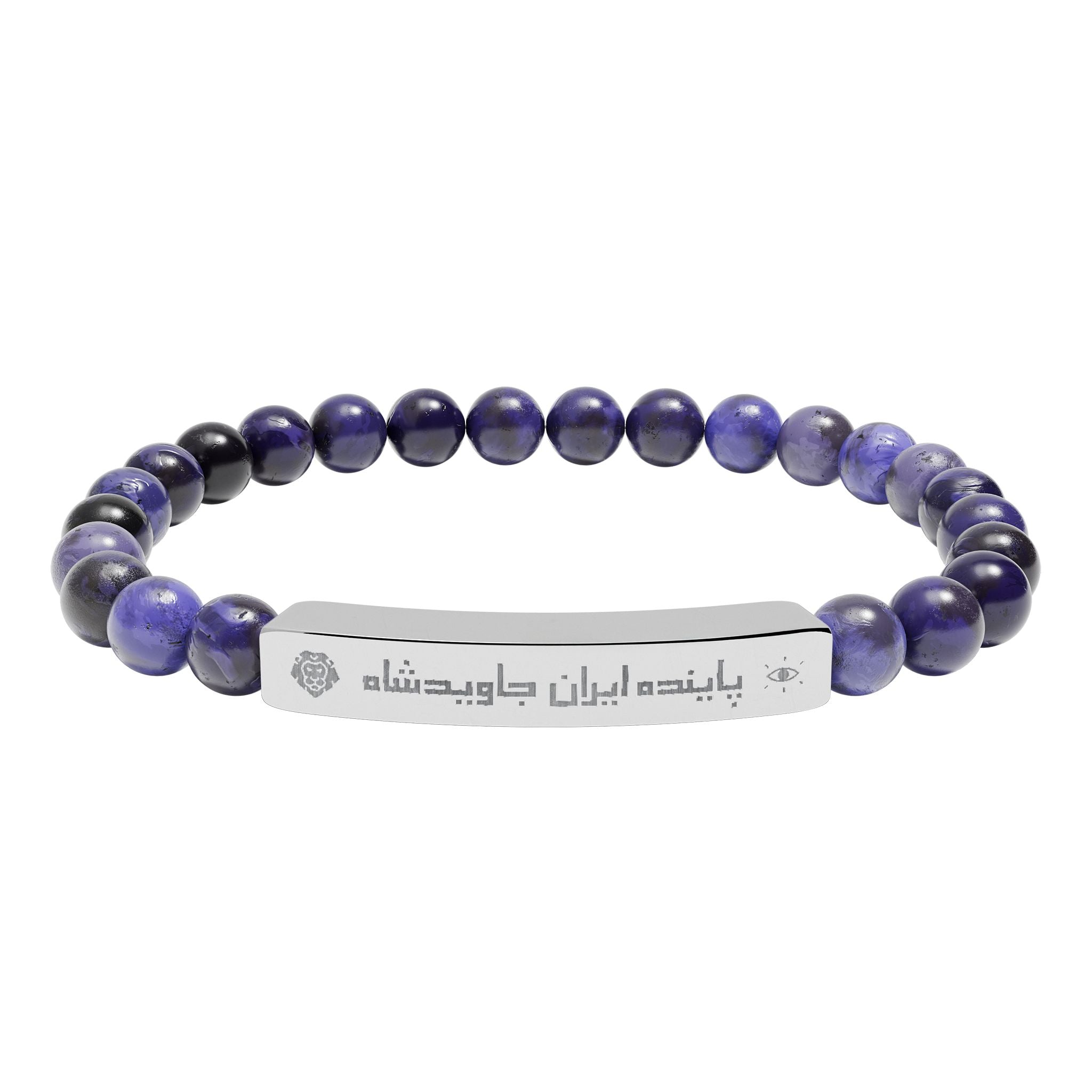 Engraved Iran 'JavidShah' Natural Stone Bead Bar Bracelet