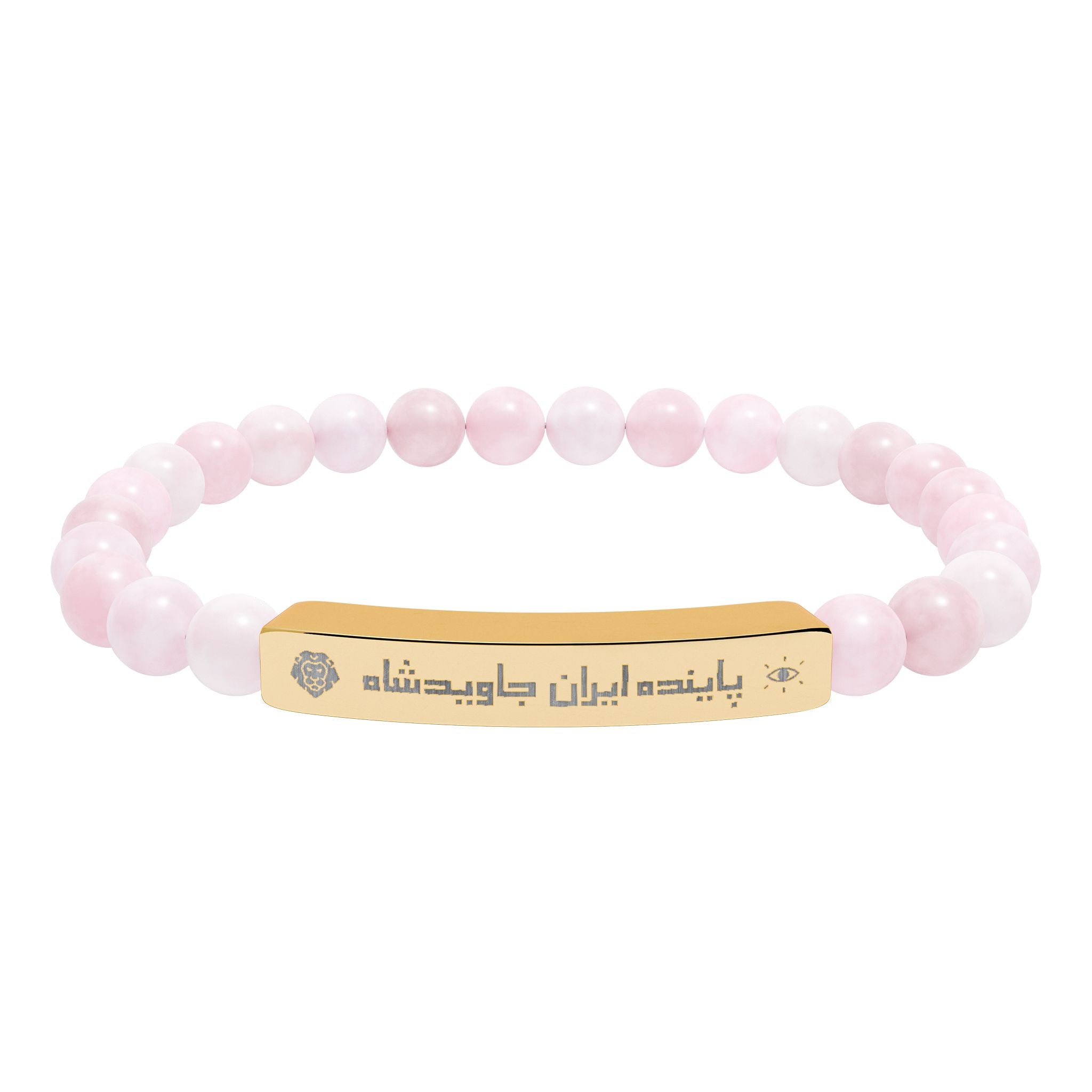 Engraved Iran 'JavidShah' Natural Stone Bead Bar Bracelet