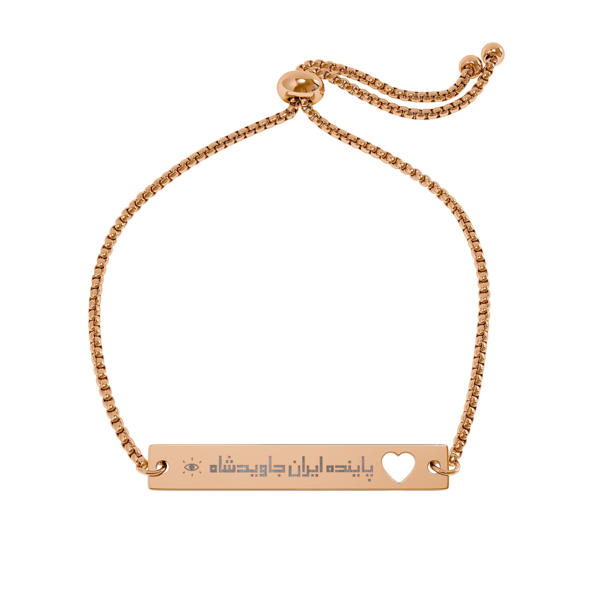 Adjustable Engraved Iran 'JavidShah' Heart Bar Bracelet