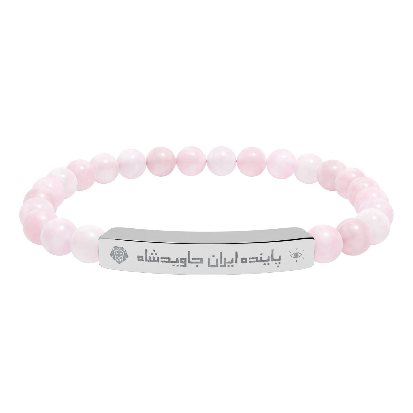 Engraved Iran 'JavidShah' Natural Stone Bead Bar Bracelet