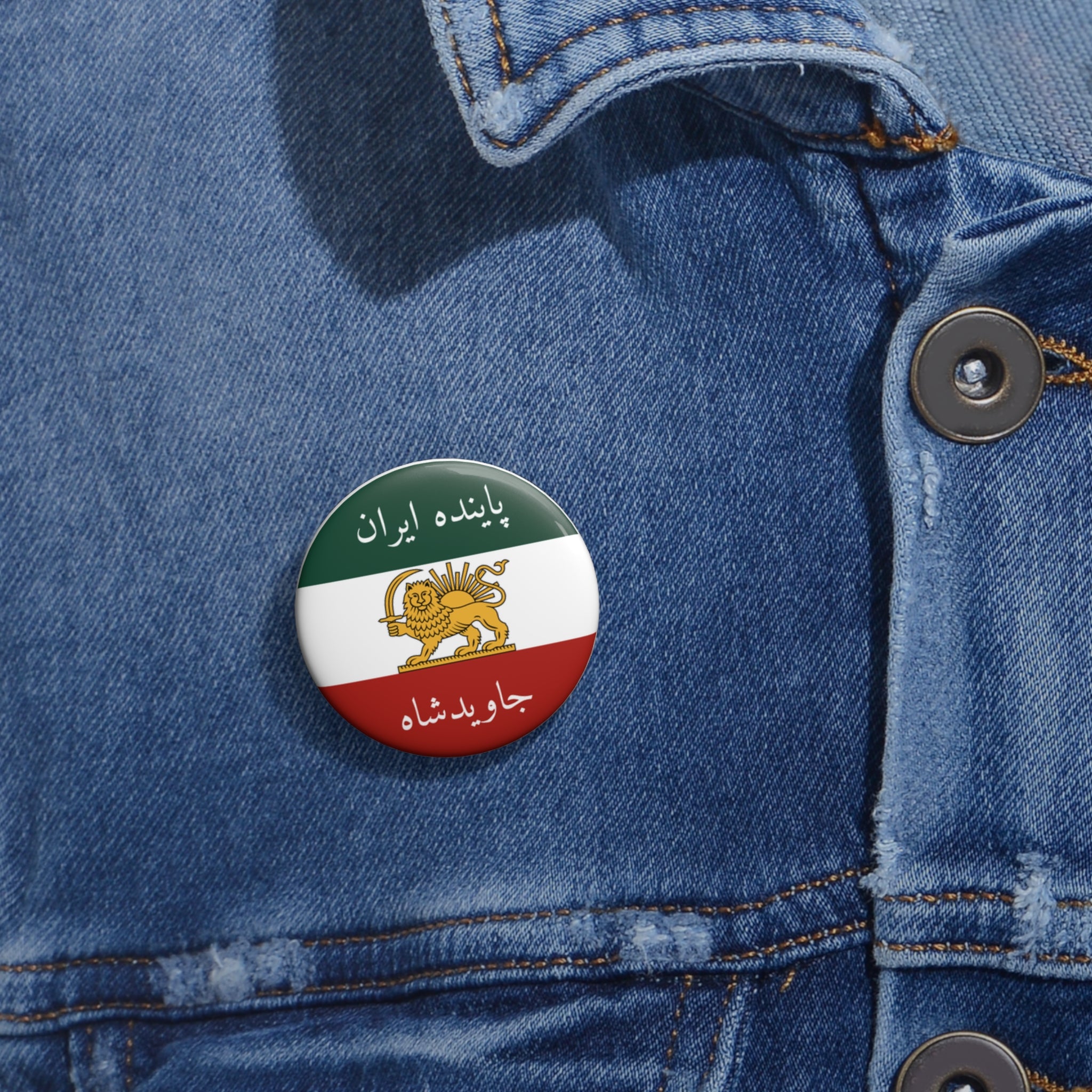 Iran Modern Lion and Sun Monarchy Flag Pin Button