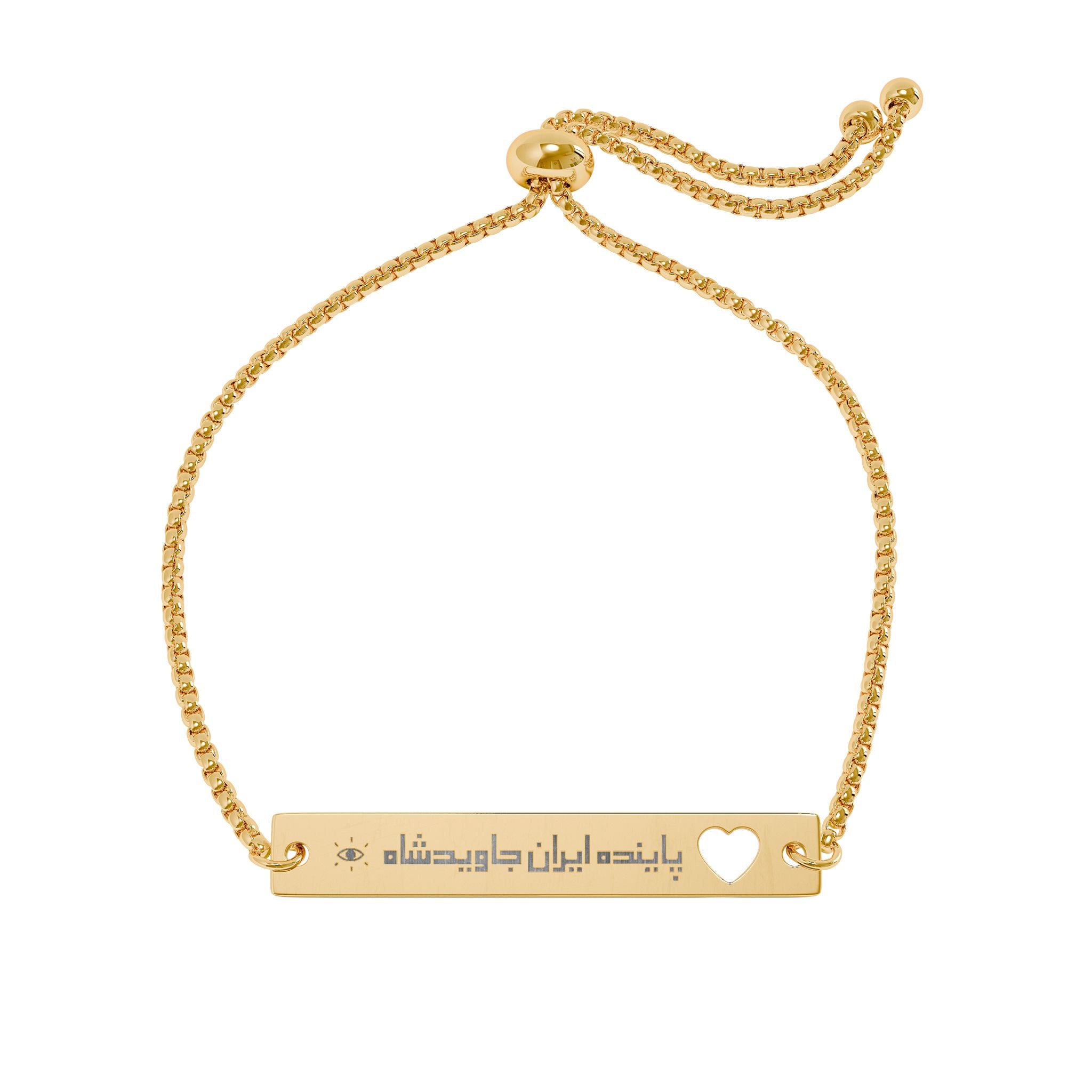 Adjustable Engraved Iran 'JavidShah' Heart Bar Bracelet