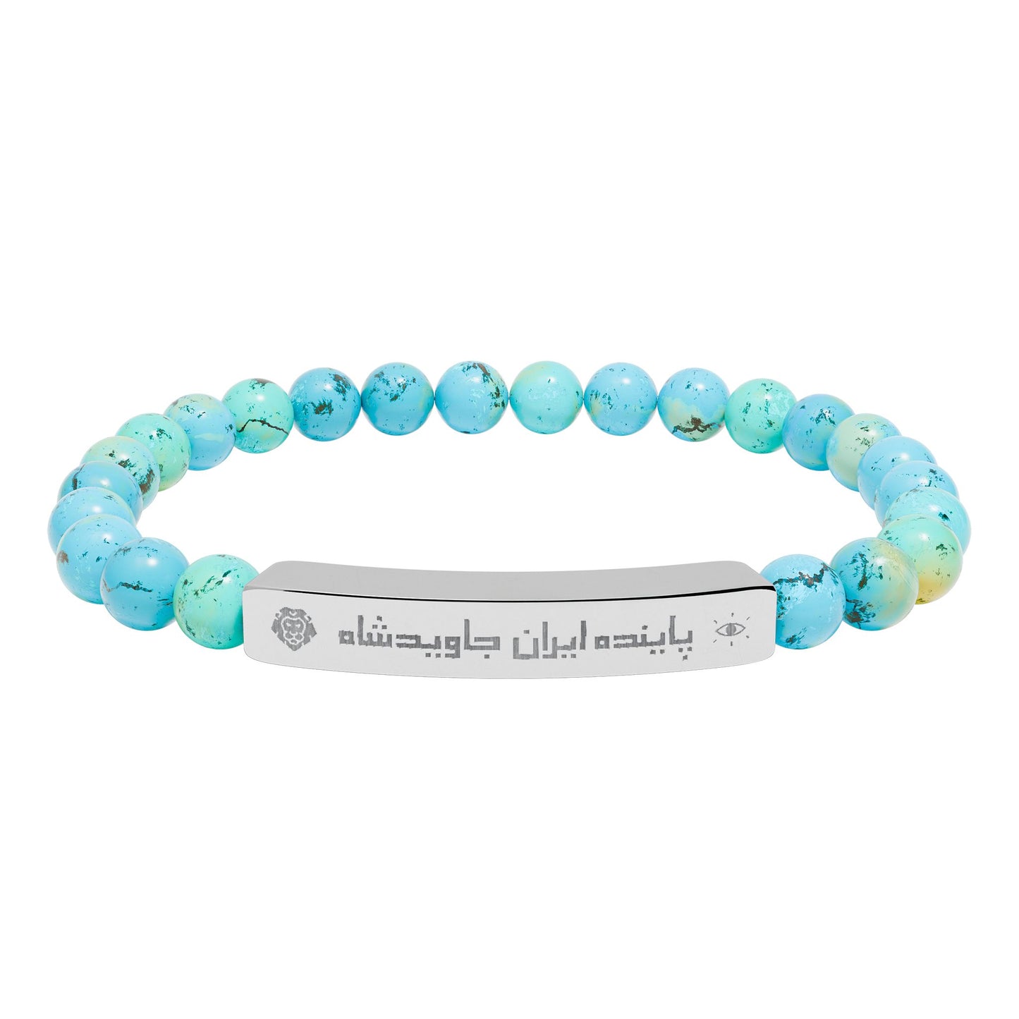 Engraved Iran 'JavidShah' Natural Stone Bead Bar Bracelet