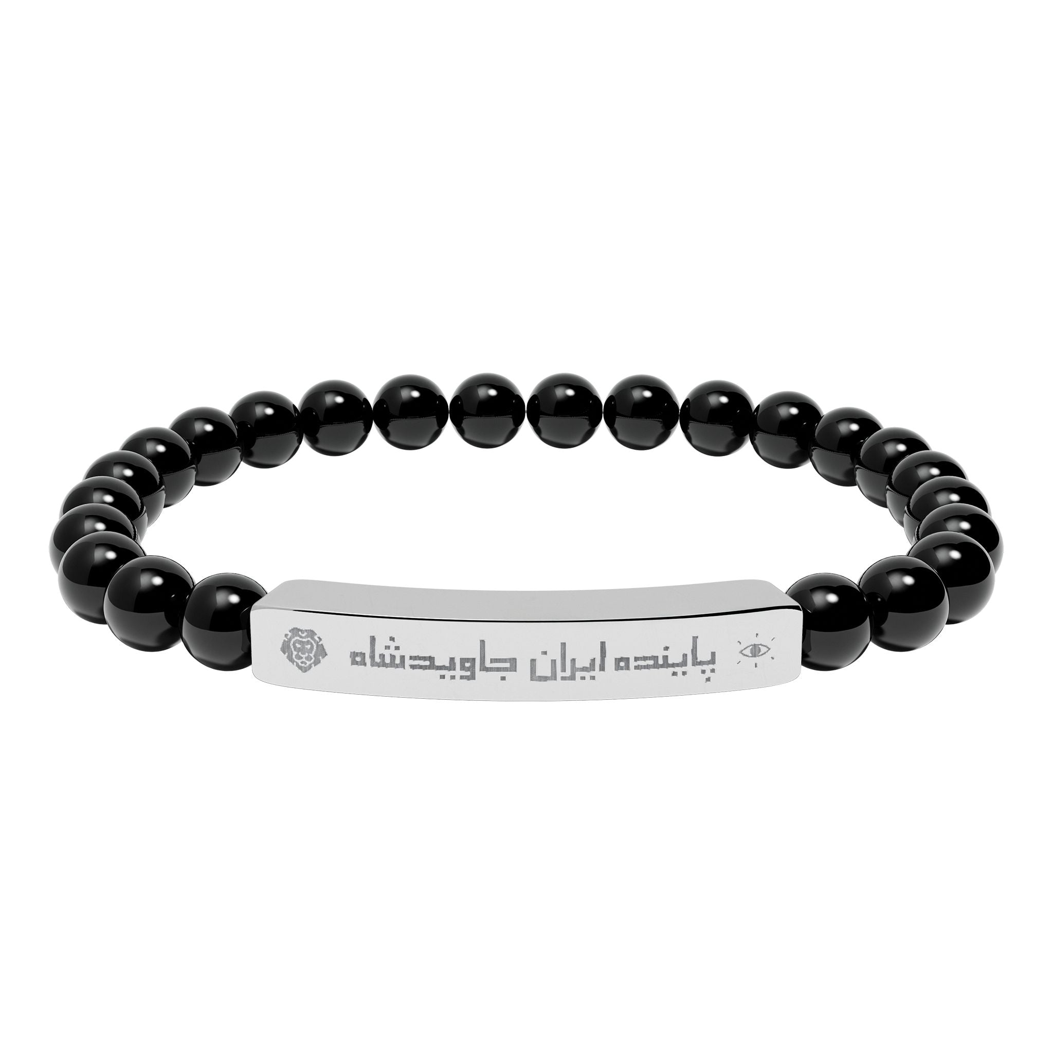 Engraved Iran 'JavidShah' Natural Stone Bead Bar Bracelet
