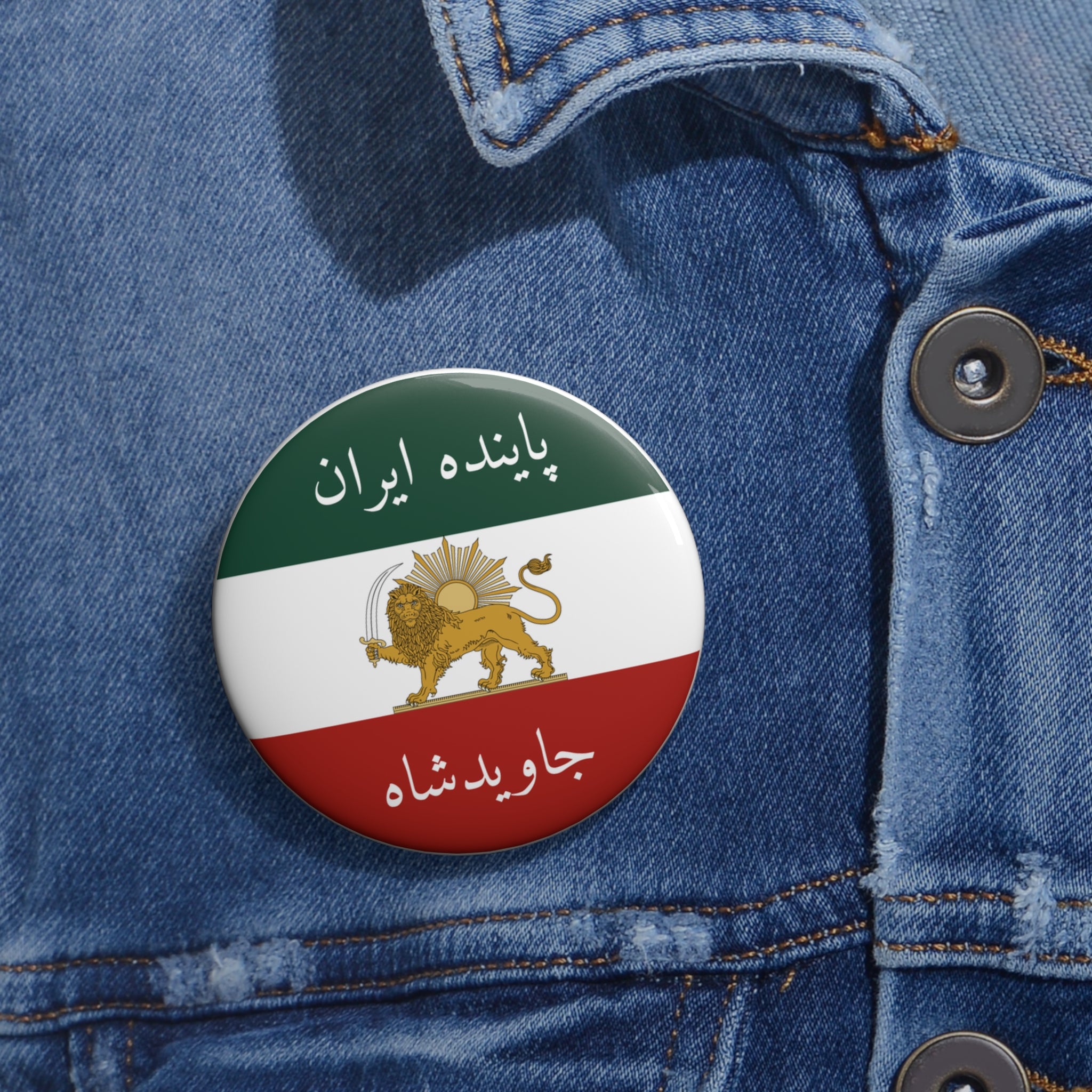 Iran Original Lion and Sun Monarchy Flag Pin Button