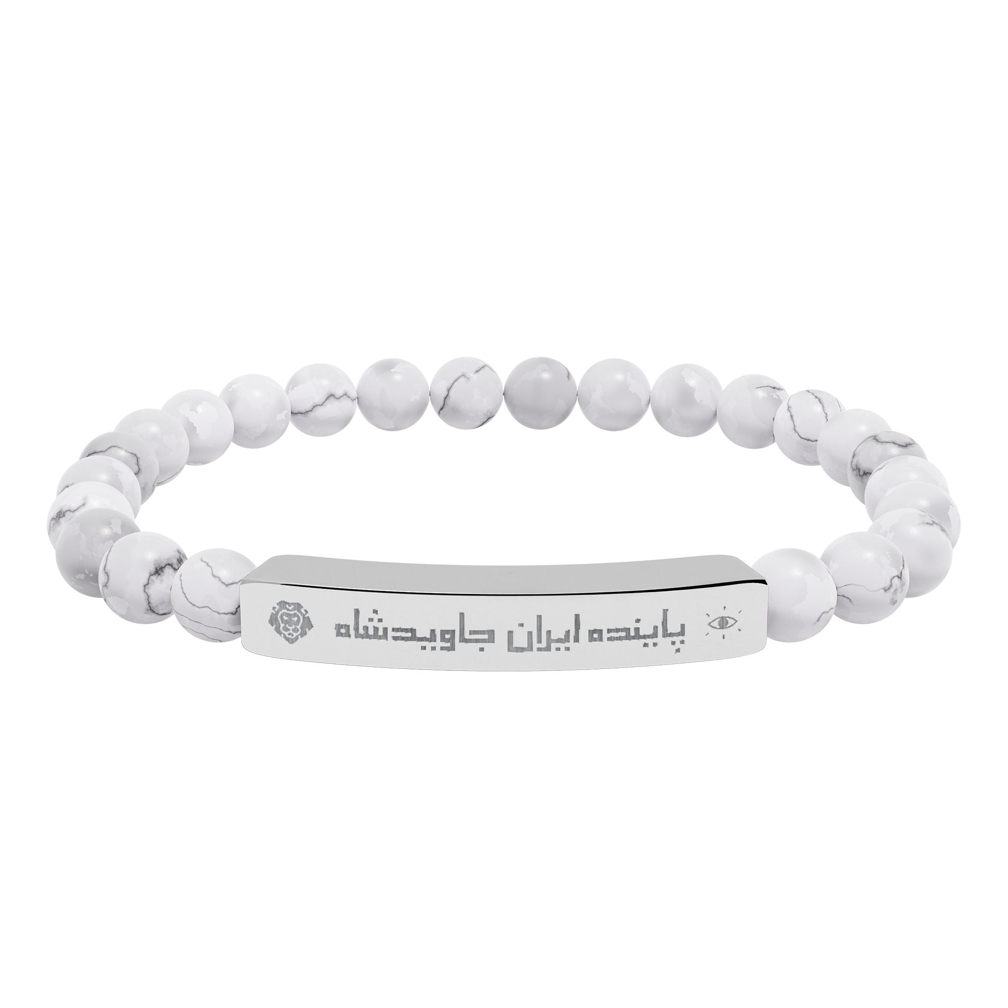 Engraved Iran 'JavidShah' Natural Stone Bead Bar Bracelet