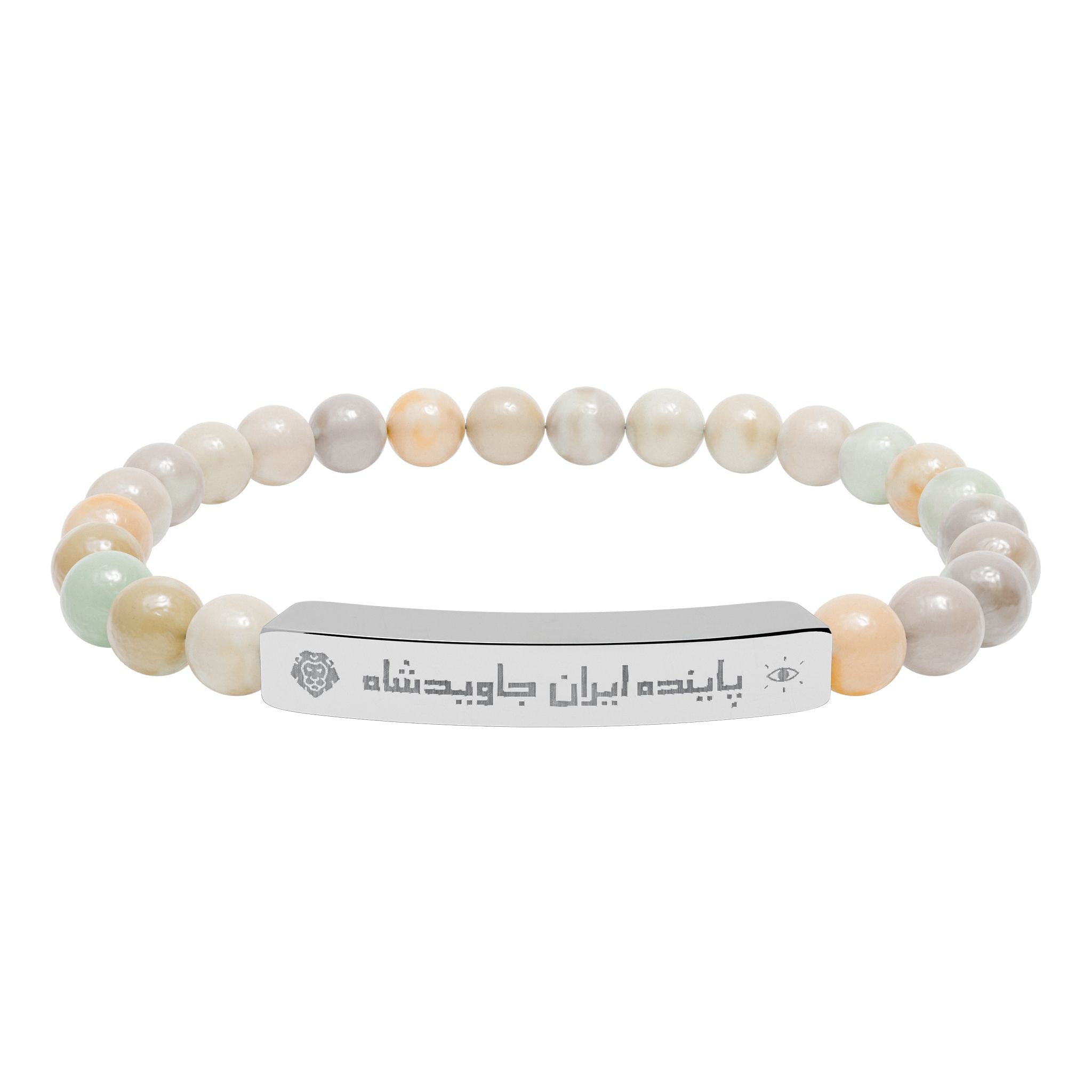 Engraved Iran 'JavidShah' Natural Stone Bead Bar Bracelet